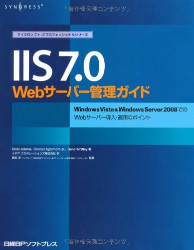 IIS 7.0 Web sābā kanri gaido Windows Vista & Windows Server 2008 de no Web sābā dōnyū un'yō no pointo
