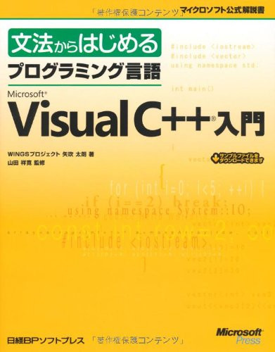 Bunpō kara hajimeru puroguramingu gengo Microsoft Visual C++ nyūmon