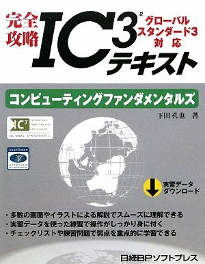 IC33 Gurōbaru sutandādo 3 taiō. konpyūtingu fandamentaruzu
