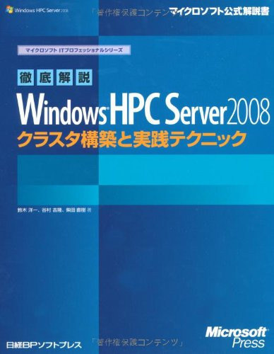 Windows HPC Server 2008 