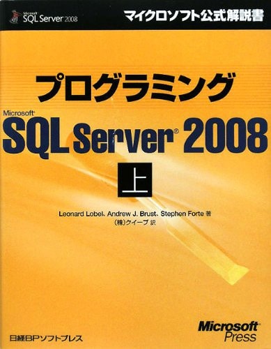 Puroguramingu Microsoft SQL Server 2008