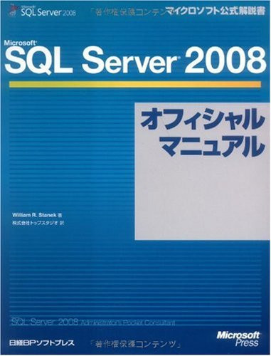 Microsoft SQL Server 2008 ofisharu manyuaru