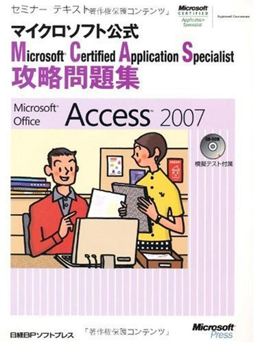  Microsoft Certified Application Specialist Microsoft Office Access 2007