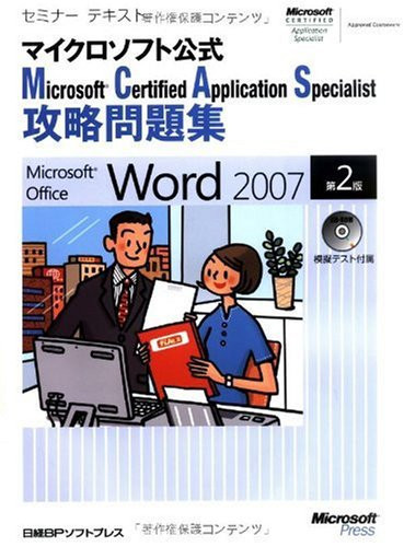  Microsoft Certified Application Specialist Microsoft Office Word 2007 2