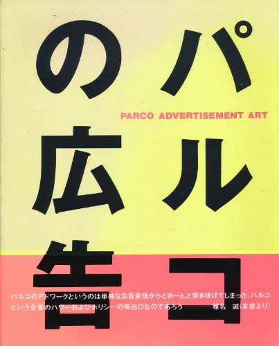 Parco Advertisement Art, 1980-1986