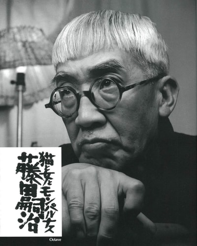  Foujita