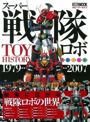 Toy History 1979-2007