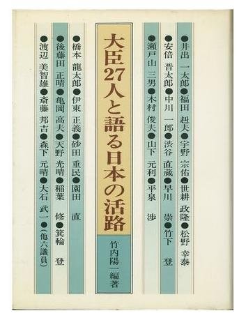 Daijin 27-nin to kataru Nihon no katsuro (Japanese Edition)