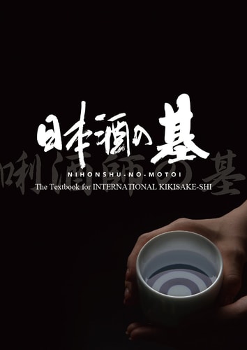 Master of SAKE The textbook for KIKISAKE-SHI Ver.English
