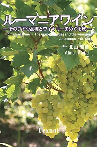 Romanian Wine ¿ The grape varieties and the wineries ¿