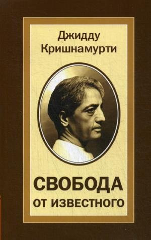 Svoboda ot izvestnogo