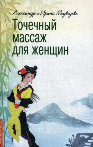 Tochechnyy massazh dlya zhenschin