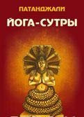 Yoga-sutry