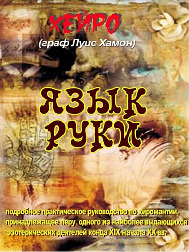 Язык Руки