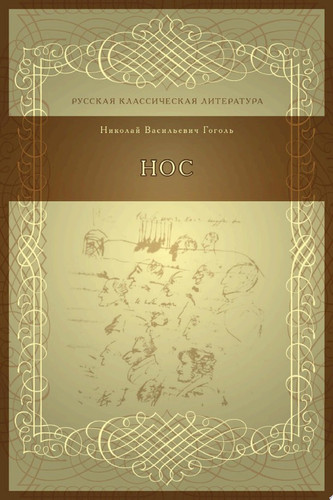 Нос