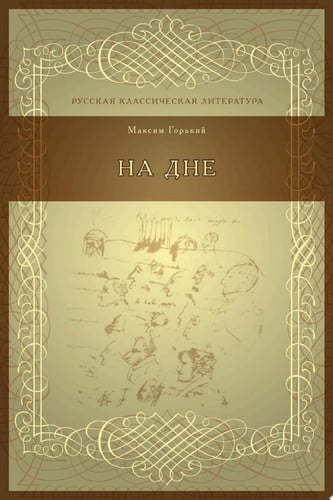 На дне