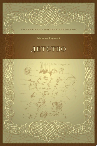 Детство