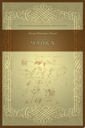 Чайка