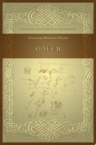Олеся