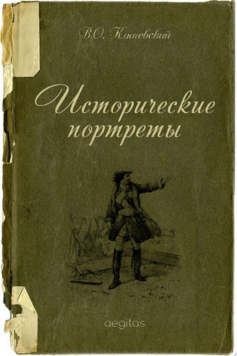 Исторические портреты