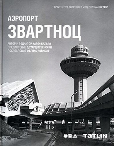 Аэропорт Звартноц