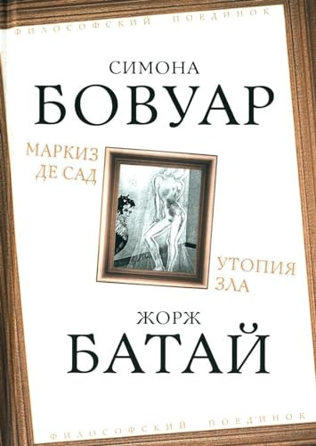 Markiz de Sad. Utopiya zla