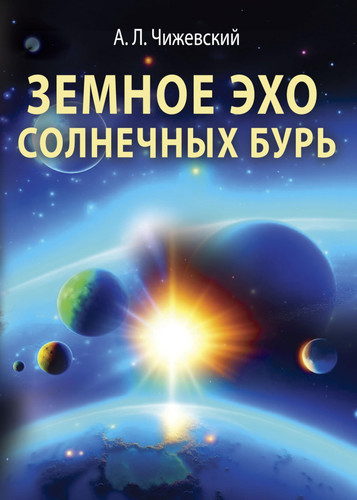 Zemnoe ekho solnechnyh bur