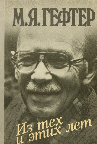 Iz tekh i ėtikh let (Russian Edition)