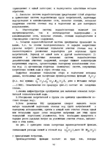 Методы математического моделирования в оптимизации водохозяйственных систем промышленных регионов