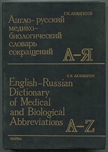 English Russian dictionary of medical and biological abbreviations
