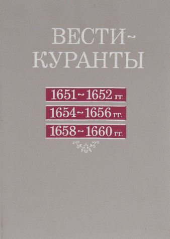 Vesti-kuranty (Russian Edition)