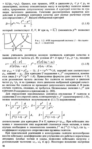Dinamicheskie gasiteli kolebaniĭ: Teorii͡a i tekhnicheskie prilozhenii͡a (Russian Edition)