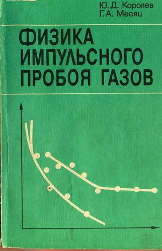 Fizika impulʹsnogo proboi͡a gazov