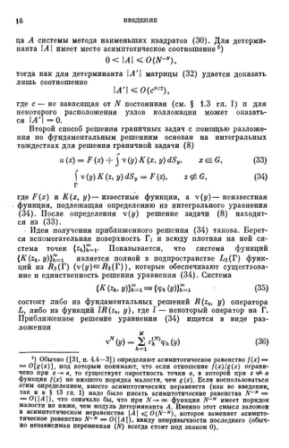 Fundamentalʹnye funkt͡sii v priblizhennykh reshenii͡akh granichnykh zadach (Spravochnai͡a matematicheskai͡a biblioteka) (Russian Edition)