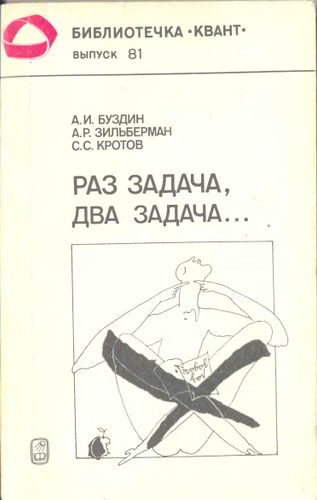Raz zadacha, dva zadacha-- (Bibliotechka "Kvant") (Russian Edition)