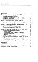 Ocherki istorii liviĭskoĭ literatury XIX-XX vv (Russian Edition)