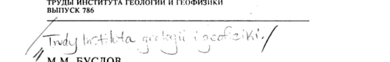 Тектонические покровы Горного Алтая