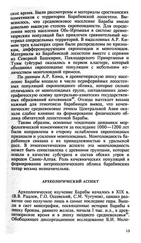Barabinskie tatary: Istoki ėtnosa i kulʹtury (Russian Edition)