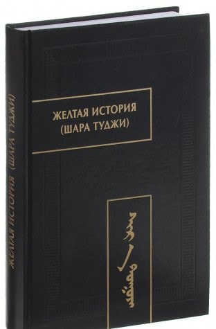 Желтая история