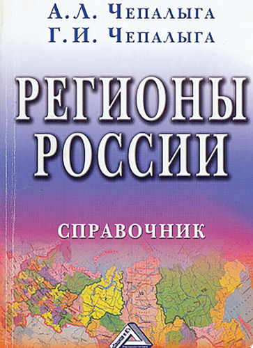Регионы России