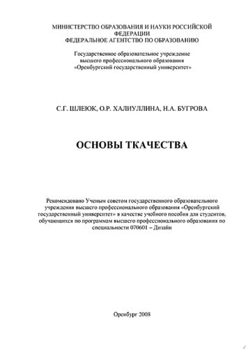 Основы ткачества