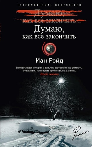 Думаю, как все закончить