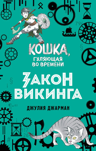 Геония. Центурион. Мастер Миража. Предсказатели
