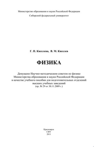 Физика