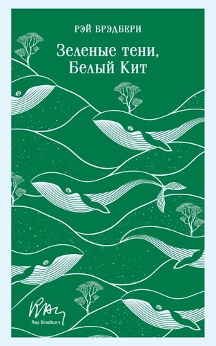 Zelenye teni, Belyj Kit