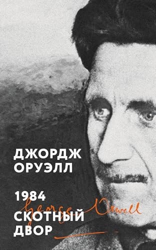 1984. Skotnyj dvor
