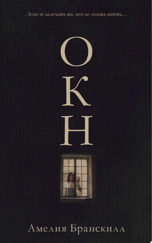 Окно