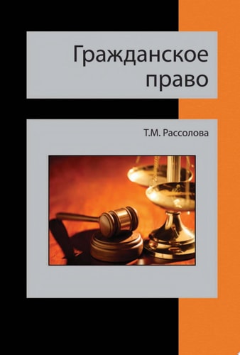 Гражданское право