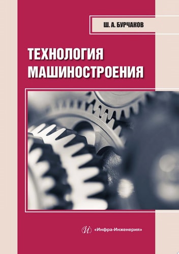 Технология машиностроения