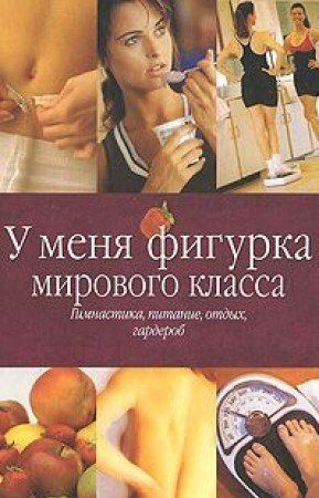 U menya figurka mirovogo klassa (Umelitsa)